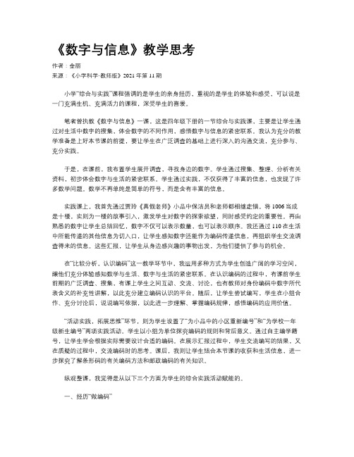 《数字与信息》教学思考