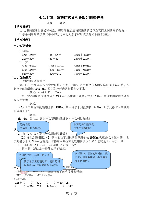 新人教版小学数学四年级下册每课一练课堂同步试题全册共72页word资料