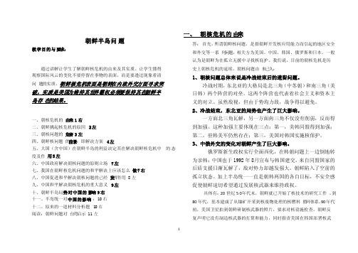 朝鲜半岛核问题总结超全