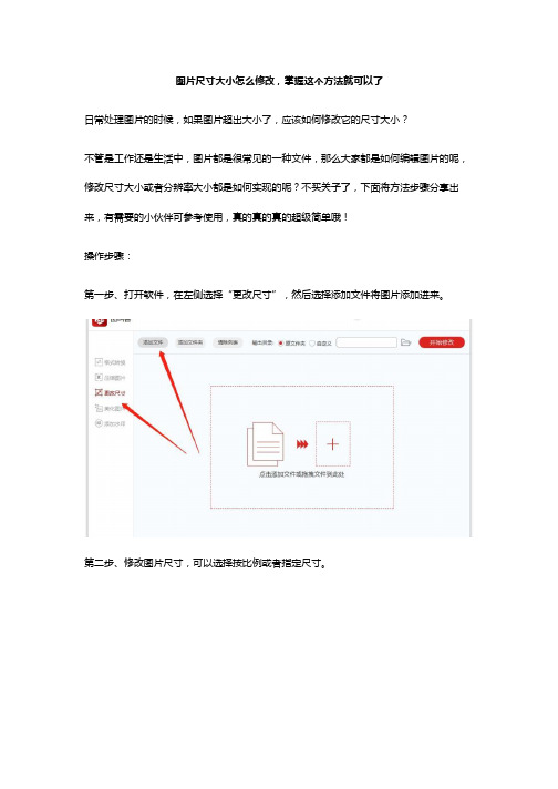 图片尺寸大小怎么修改,掌握这个方法就可以了