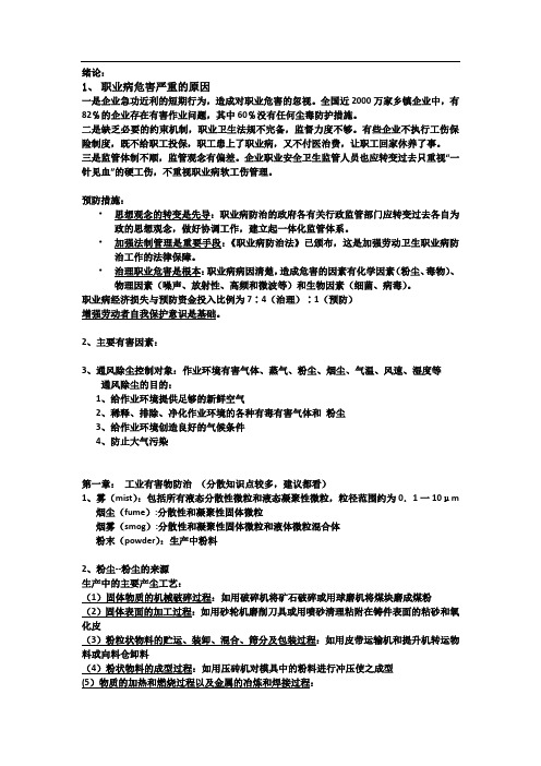 通风除尘复习重点 055091
