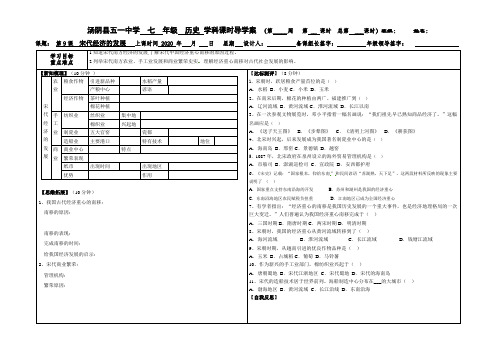 人教部编版七年级下册历史第9课宋代经济的发展导学案设计(无答案)