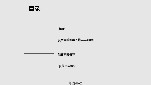 列那狐的故事读书分享PPT课件