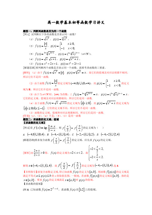 高一数学基本初等函数学习讲义