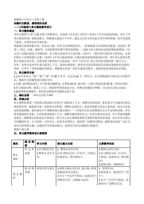 统编版小学语文五年级上册第5单元单元教材分析