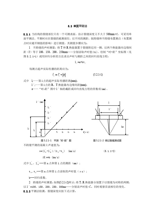 超声波测混凝土裂缝深度原理规范