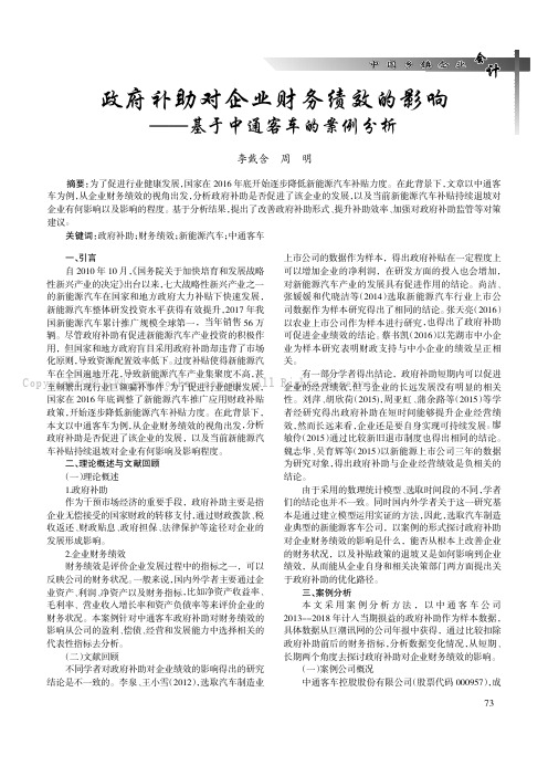 政府补助对企业财务绩效的影响