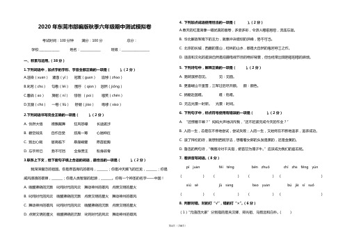六年级上册语文试题 东莞市秋季六年级期中测试模拟卷 (含答案) 部编版