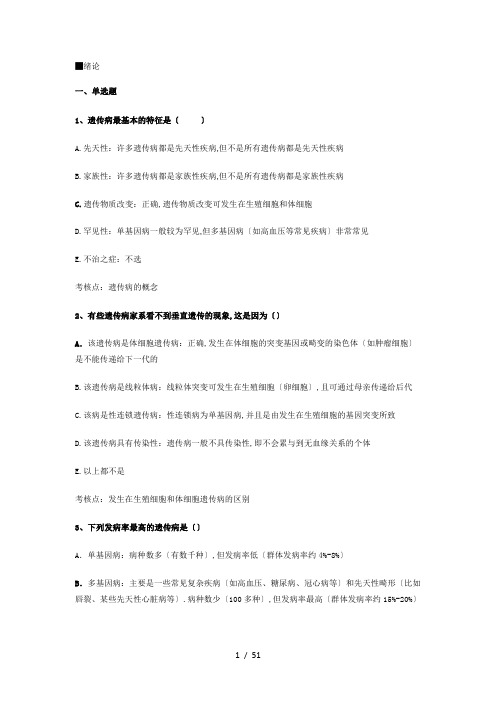 医学遗传学题库与解析