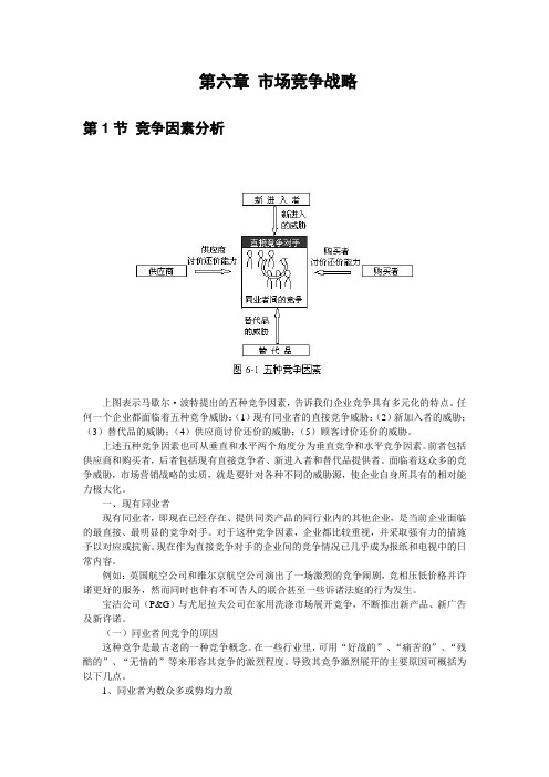 《市场营销学》——第六章