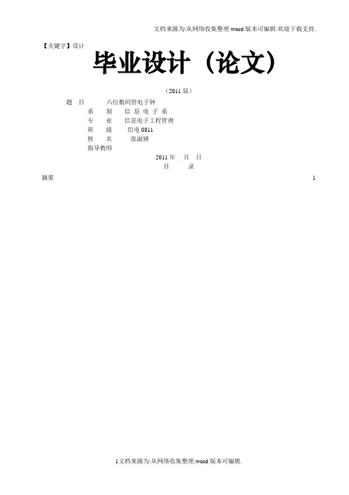 【设计】六位数码管电子钟