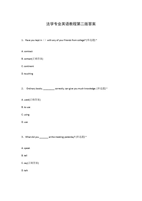 法学专业英语教程第二版答案