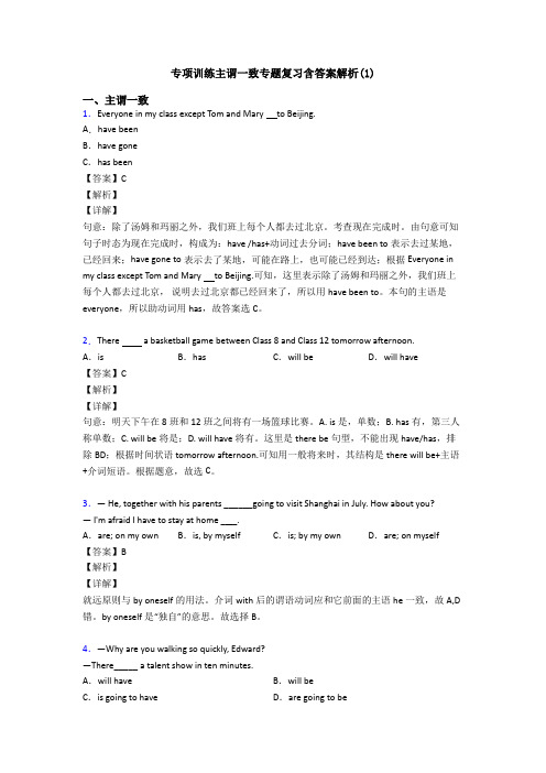 专项训练主谓一致专题复习含答案解析(1)