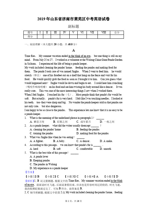2019年山东省济南市莱芜区中考英语试卷-教师用卷