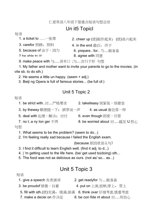 (完整word版)仁爱英语八年级下册重点短语句型