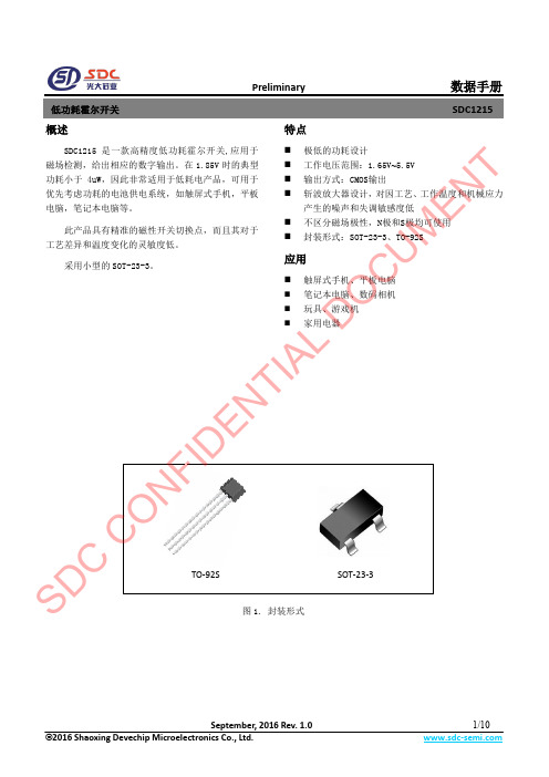 低功耗霍尔开关(SDC1215 SDC8312 SDC6066)说明书