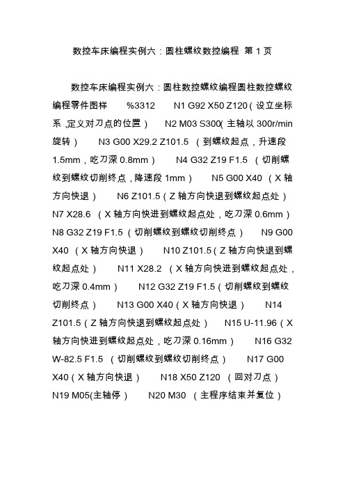 数控车床编程实例六:圆柱螺纹数控编程 第1页