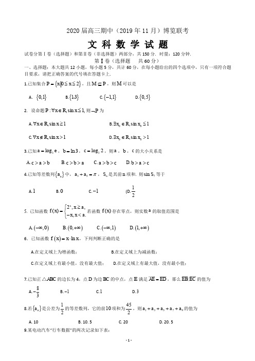 2020届湖南省怀化市高三上学期期中新博览联考数学文试题