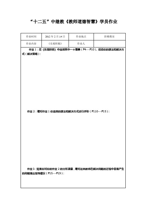 《教师道德智慧》作业