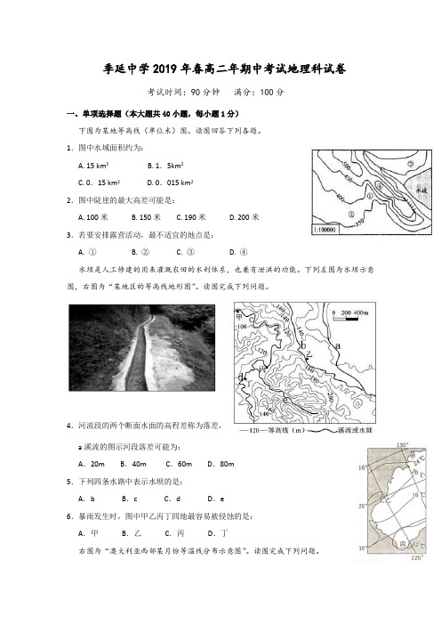 福建省晋江市季延中学2018-2019学年高二下学期期中考试地理试题