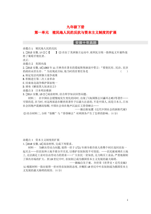 2023中考历史第一部分中考考点过关模块六世界现代史第一单元殖民地人民的反抗与资本主义制度的扩展