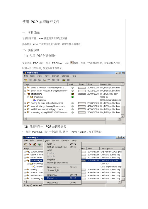 使用PGP加密解密文件