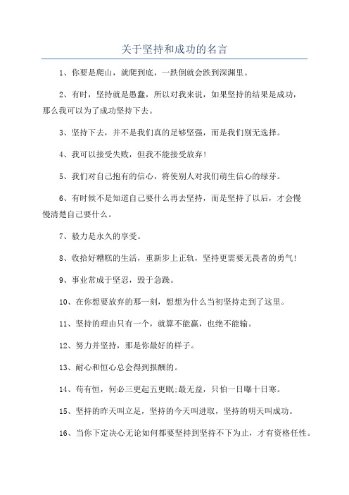 关于坚持和成功的名言