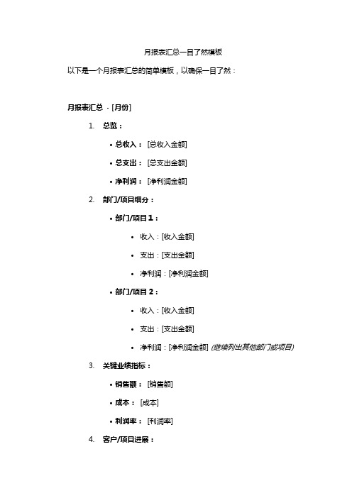 月报表汇总一目了然模板