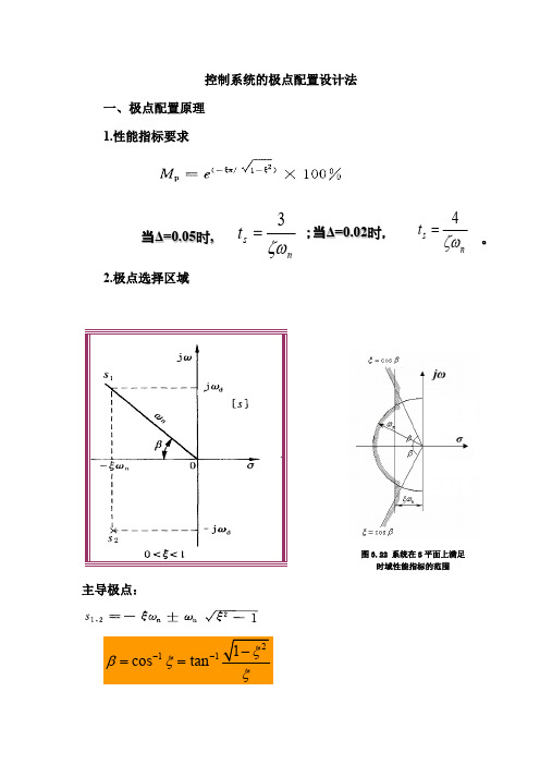 控制系统的极点配置设计法