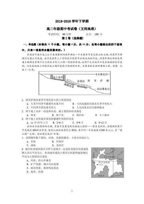 2018-2019广东惠州实验中学高二下期中(图片版)