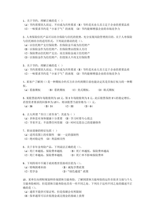2014年湖北省理财规划师(三级)考试重点考试技巧重点