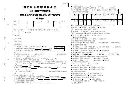 普大护理专业《生理学》期末考试1卷