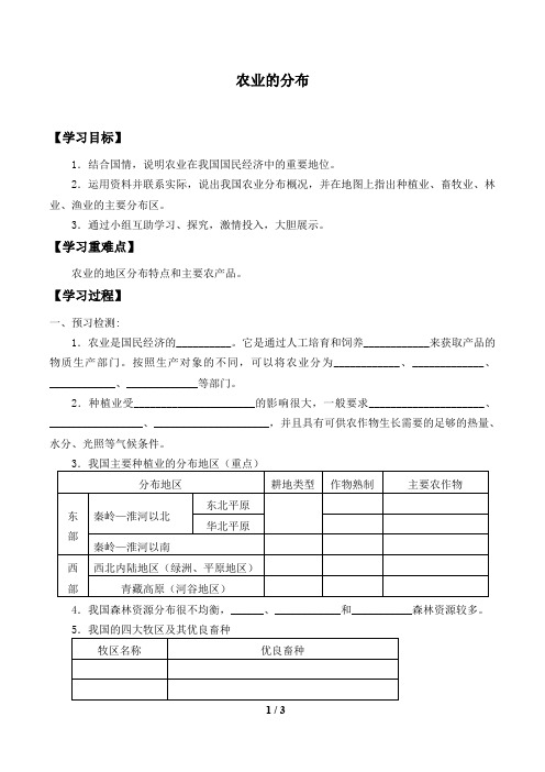 沪教版地理七年级第二学期：祖国篇(下) 1.2 农业的分布  学案