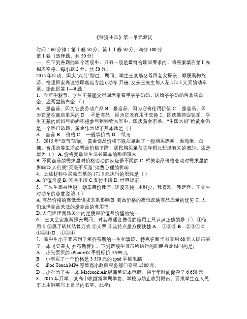 高一政治 经济生活 第一单元检测题