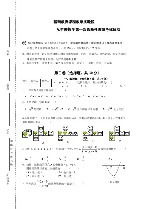 九年级数学第一次诊断性调研考试试卷