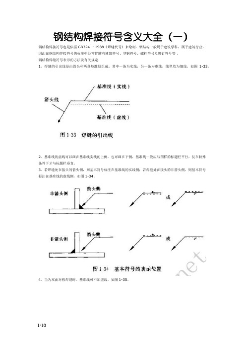 钢结构焊接符号含义大全