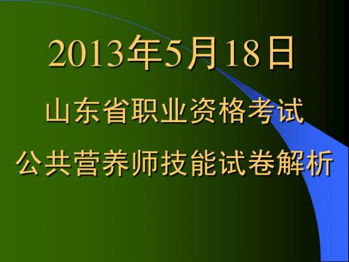 2013年5月18日技能考试原题解析