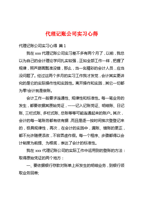 代理记账公司实习心得