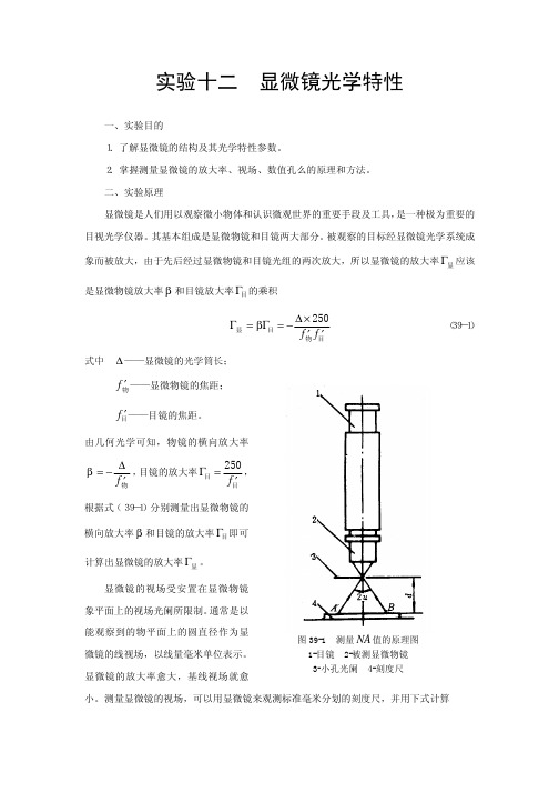 显微镜光学特性