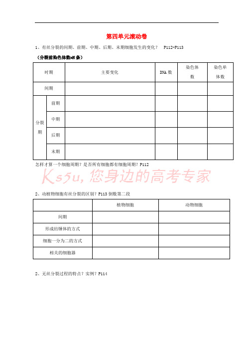 广东省惠州市2019年高考生物复习 第四单元滚动卷(无答案)