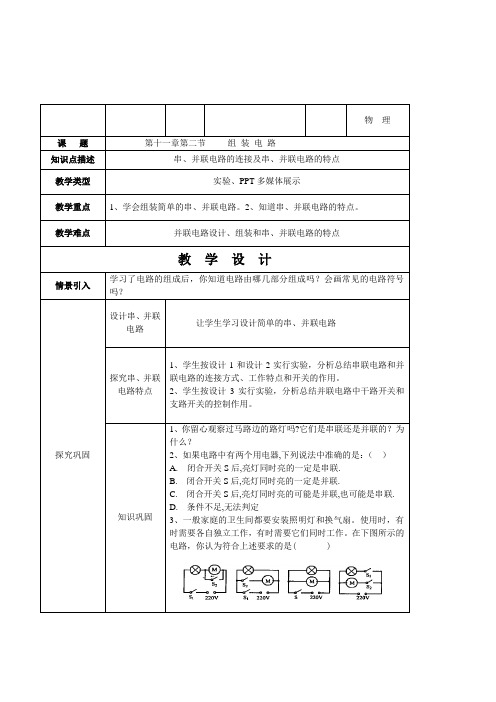 北师大新课标初中物理九年级全册《第十一章 简单电路 二、组装电路》_7