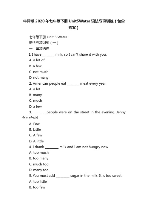 牛津版2020年七年级下册Unit5Water语法专项训练（包含答案）