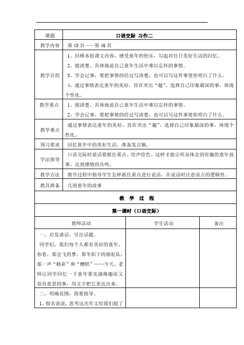 人教版(新课标)五年级语文下册二单元《回顾。拓展》教学设计二