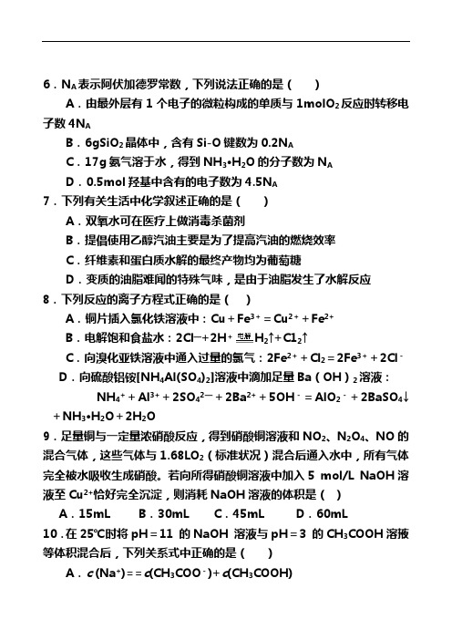 2021年高考化学全真模拟预测试卷附答案