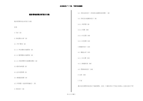 教务管理系统分析设计方案