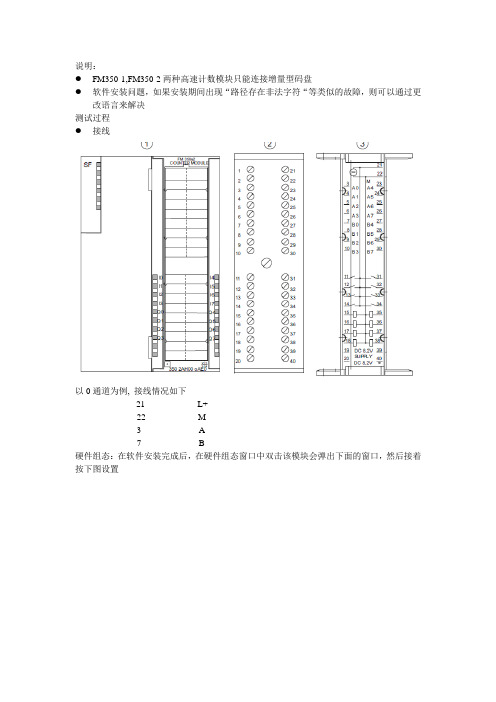 fm350-2测试