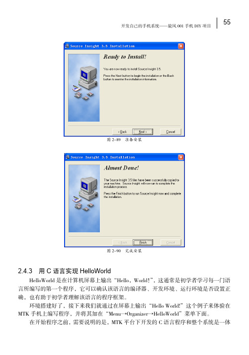 2.4.3 用C语言实现HelloWorld_MTK手机开发入门_[共8页]