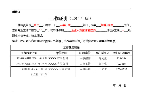 报考人力资源管理师-工作证明填写模板(2015版)