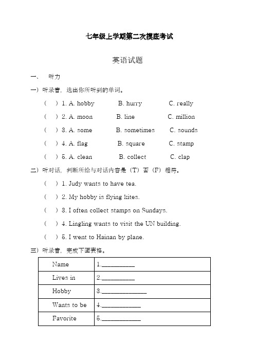 2018-2019学年最新外研版七年级英语上学期第二次摸底测试题及答案解析-精编试题