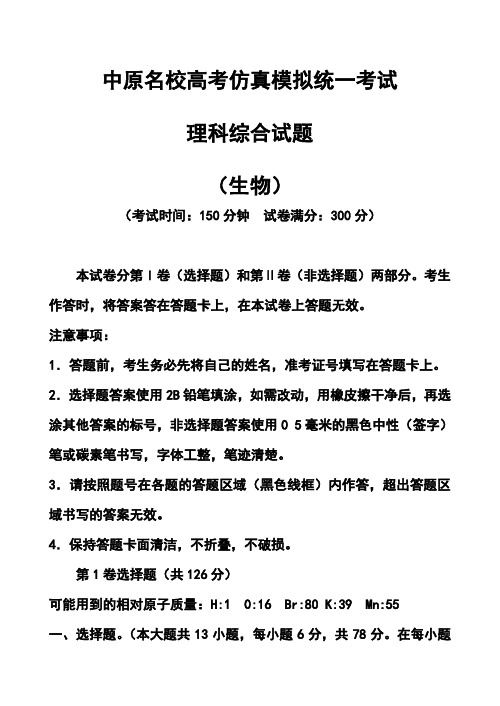 2017届河南省中原名校高三高考仿真模拟统一考试理科综合试题及答案